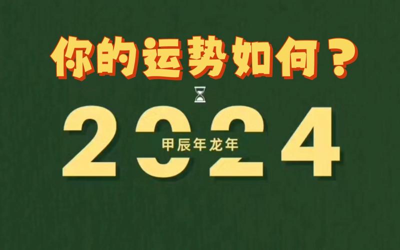 免费算卦2024年运势全解